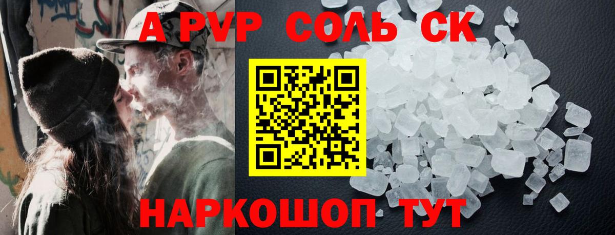 Саранск  Альфа ПВП Crystall  Alfa_PVP  APVP кристаллы  Alpha-PVP Соль  Вход с VPN 