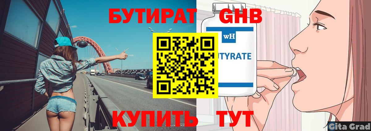 Саранск  Бутират жидкий экстази  Вход с VPN 
