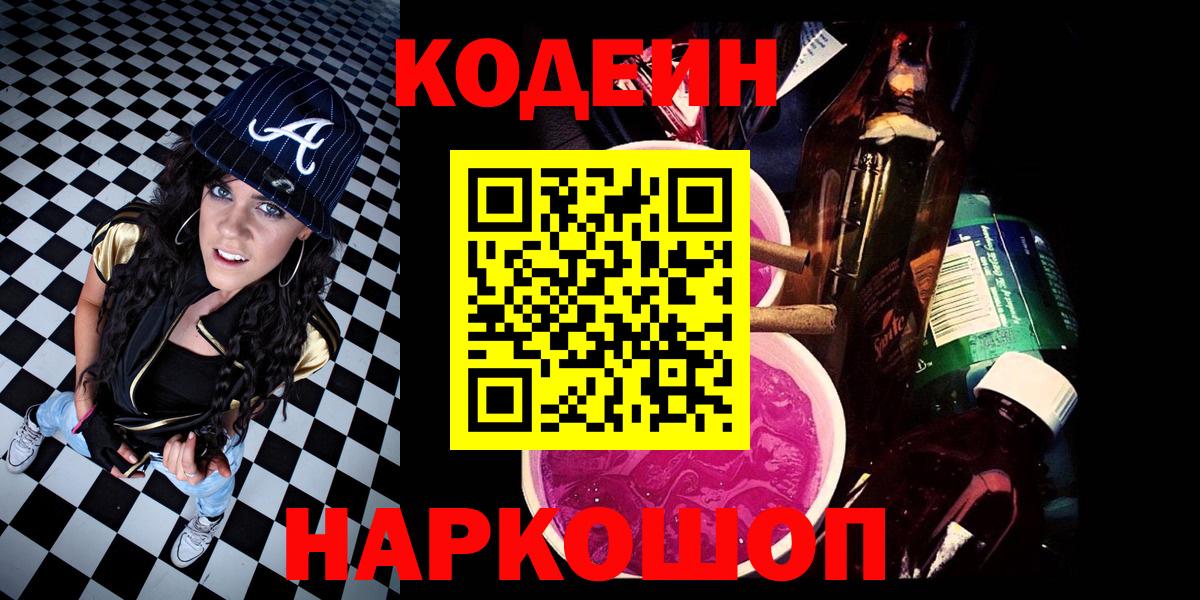 Саранск  Codein Purple Drank  где купить наркоту  Вход с VPN 