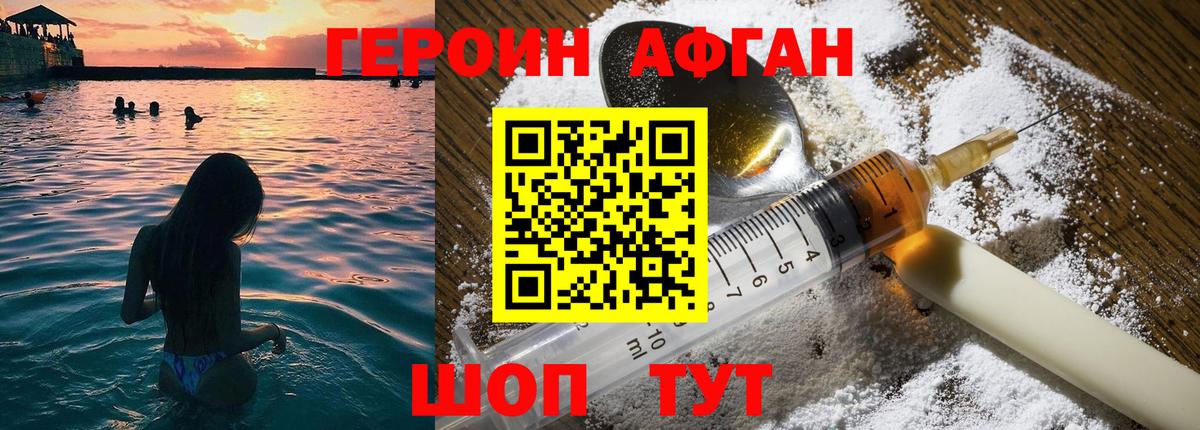 Саранск  ГЕРОИН  Вход с VPN  ГЕРОИН афганец 