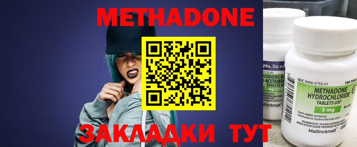 МЕТАДОН methadone Саранск