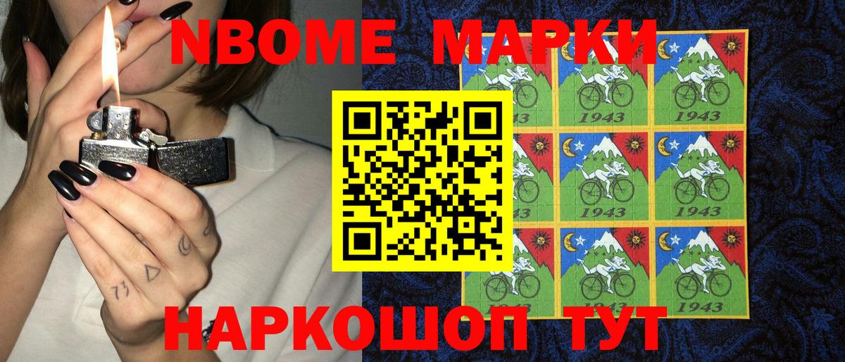 Наркотические марки 1,5мг  Вход с VPN  Марки N-bome  Саранск 