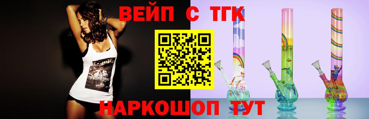 Саранск  ТГК концентрат  Дистиллят ТГК вейп  Вход с VPN 